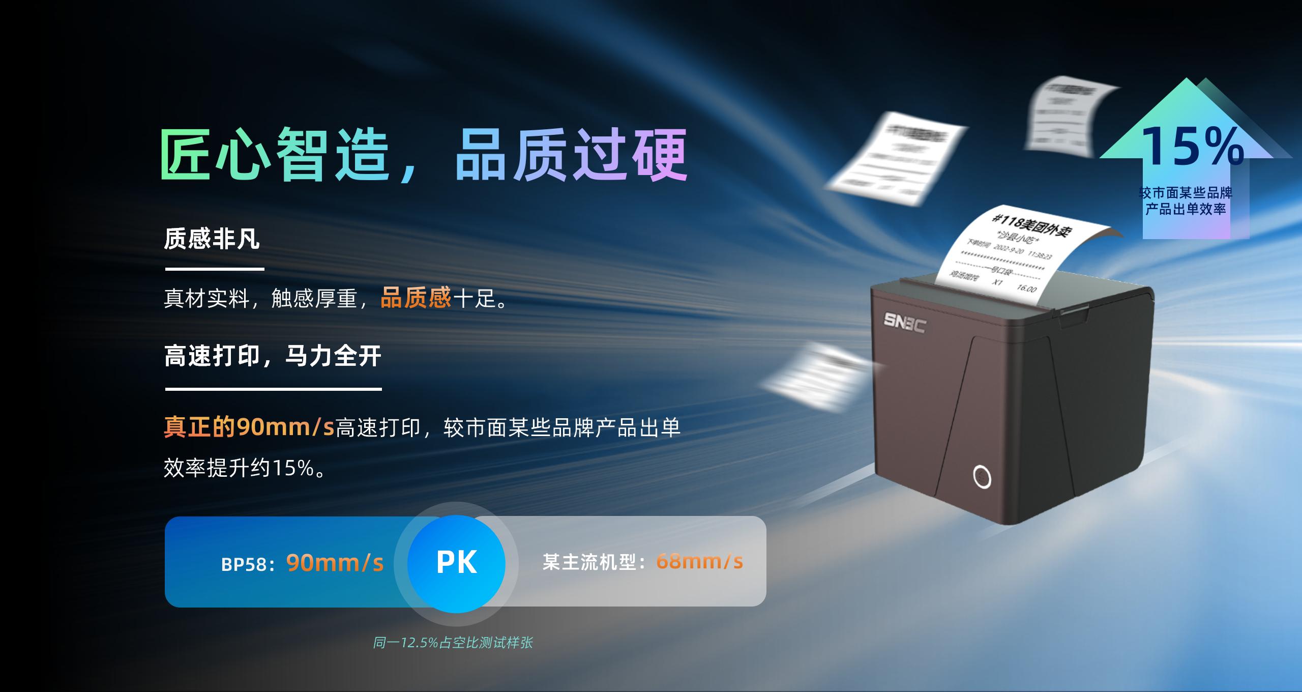 BP58 58mm低端小票機產品介紹  2024.4.24_07.jpg