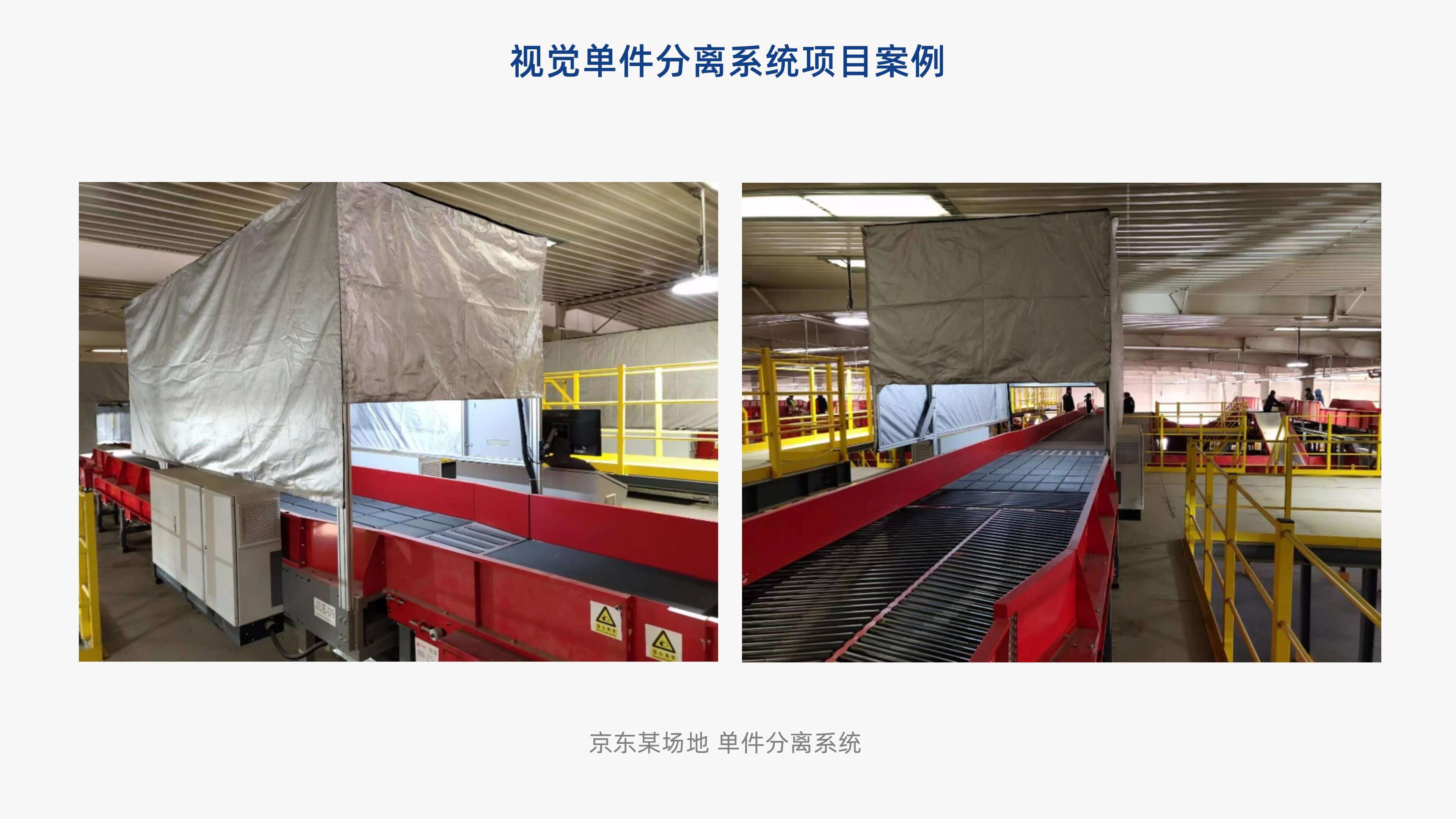 新北洋視覺單件分離產(chǎn)品介紹 李茜_14.jpg