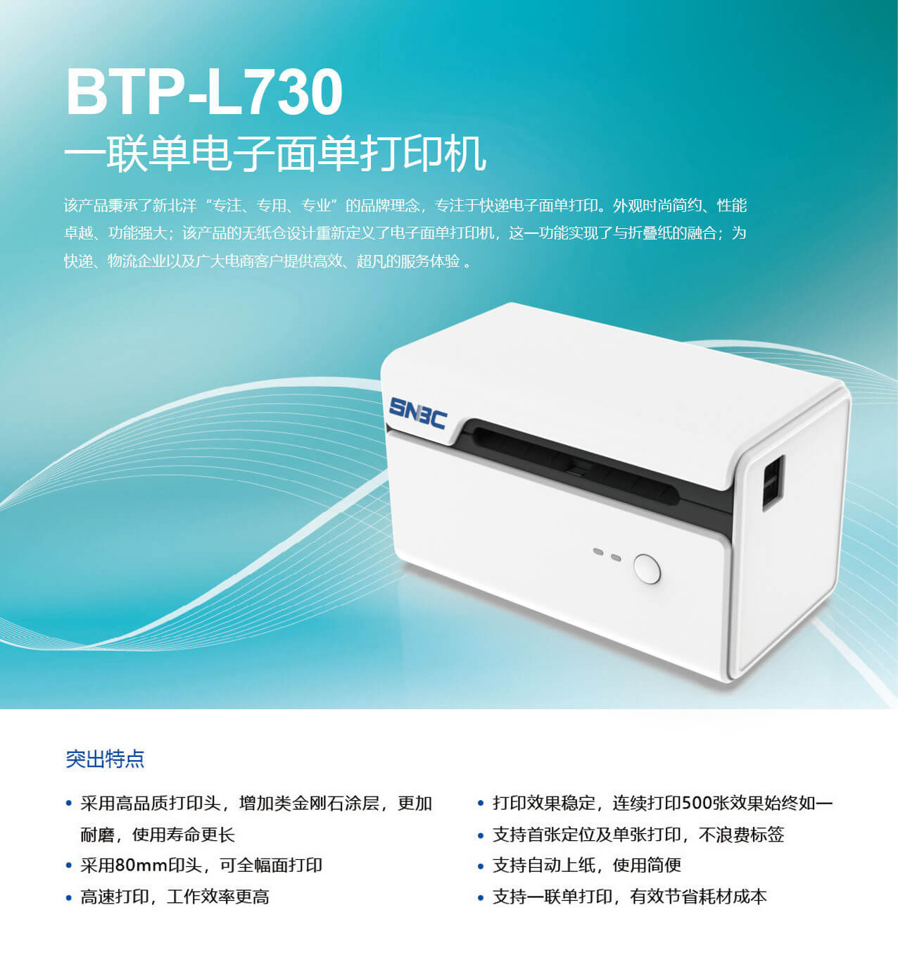BTP-L730產品彩頁20220510-01.jpg